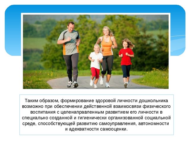 Формирование здорового образа жизни у детей старшего дошкольного возраста в процессе взаимодействия ДОУ и семьи