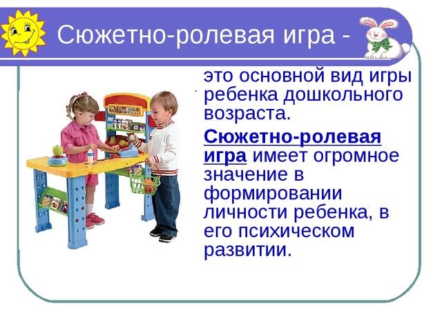 Развитие игровых умений у детей старшего дошкольного возраста в сюжетно-ролевых играх