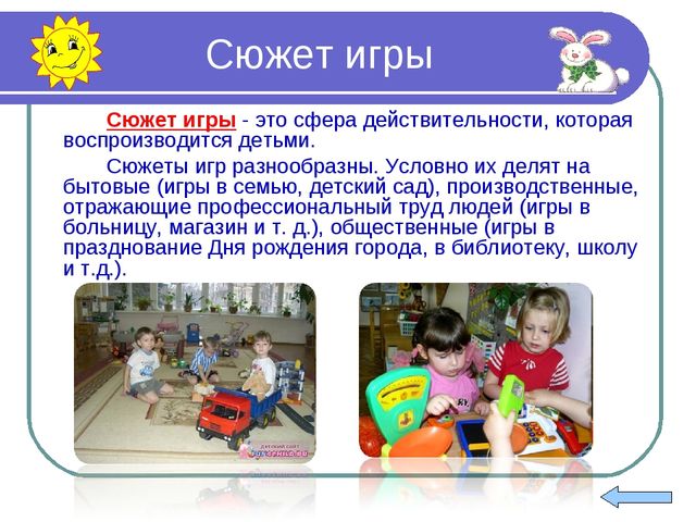 Развитие игровых умений у детей старшего дошкольного возраста в сюжетно-ролевых играх