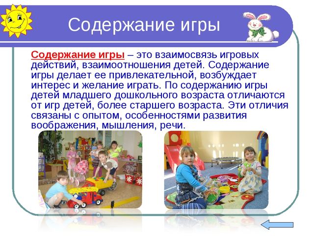 Развитие игровых умений у детей старшего дошкольного возраста в сюжетно-ролевых играх