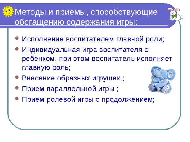 Развитие игровых умений у детей старшего дошкольного возраста в сюжетно-ролевых играх