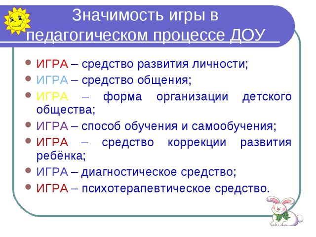 Развитие игровых умений у детей старшего дошкольного возраста в сюжетно-ролевых играх