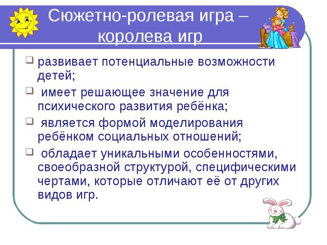 Развитие игровых умений у детей старшего дошкольного возраста в сюжетно-ролевых играх
