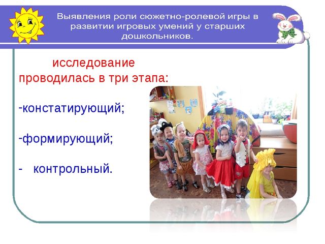 Развитие игровых умений у детей старшего дошкольного возраста в сюжетно-ролевых играх