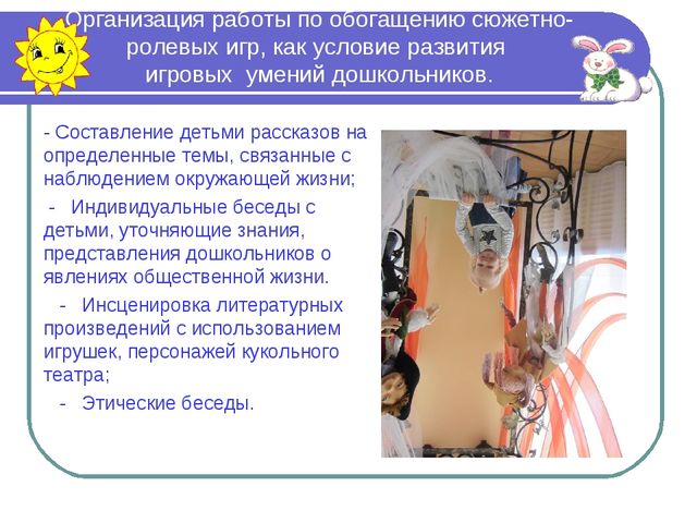 Развитие игровых умений у детей старшего дошкольного возраста в сюжетно-ролевых играх