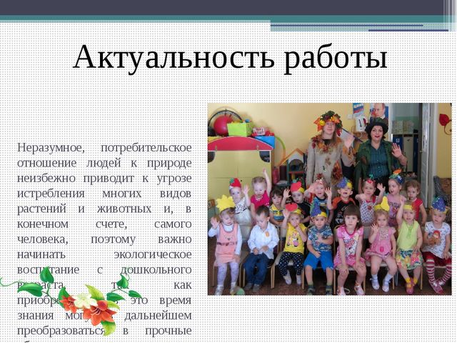 Методический совет на тему: "Влияние метода наблюдения на экологическое воспитание детей младшего дошкольного возраста