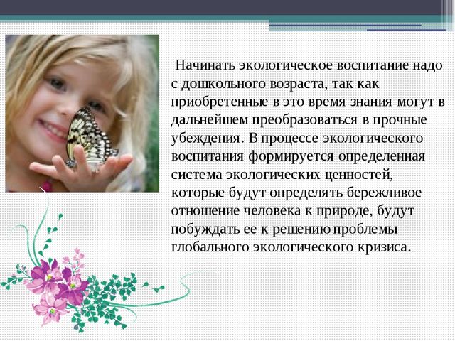 Методический совет на тему: "Влияние метода наблюдения на экологическое воспитание детей младшего дошкольного возраста