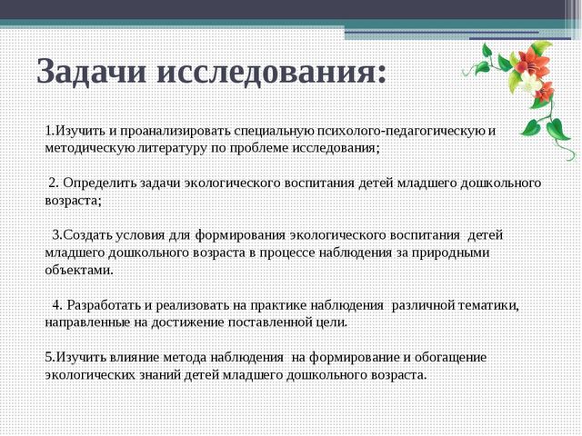 Методический совет на тему: "Влияние метода наблюдения на экологическое воспитание детей младшего дошкольного возраста