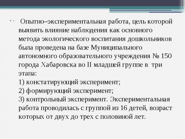 Методический совет на тему: "Влияние метода наблюдения на экологическое воспитание детей младшего дошкольного возраста