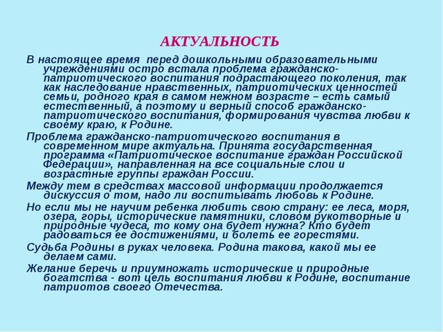 Презентация на тему:"Патриотическое воспитание старших дошкольников"