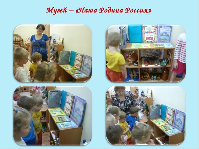 Презентация на тему:"Патриотическое воспитание старших дошкольников"
