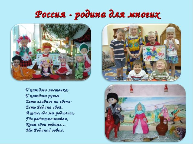 Презентация на тему:"Патриотическое воспитание старших дошкольников"