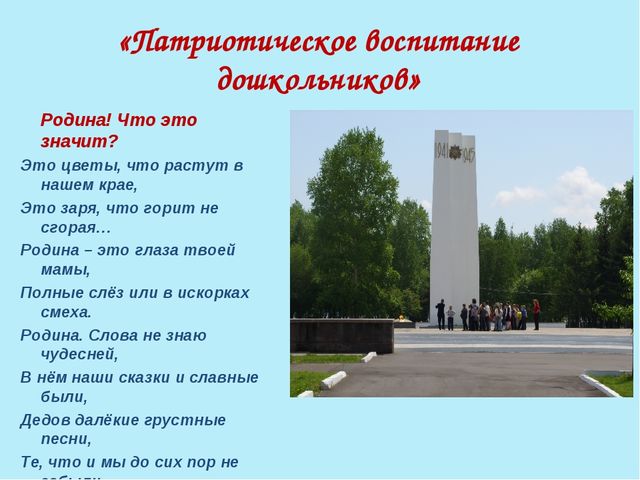 Презентация на тему:"Патриотическое воспитание старших дошкольников"