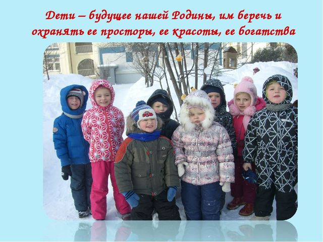 Презентация на тему:"Патриотическое воспитание старших дошкольников"