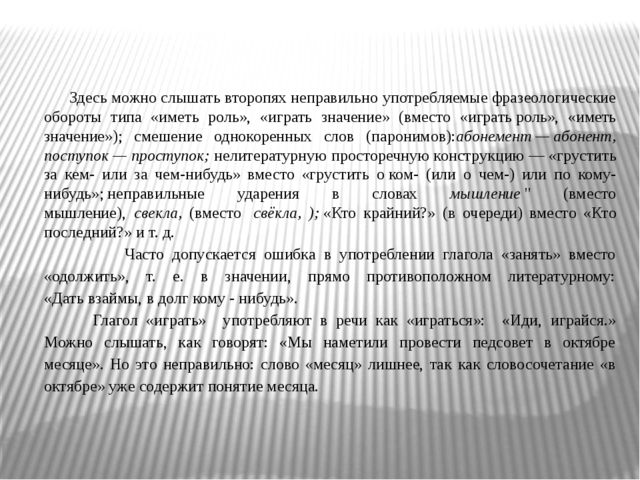 Презентация к докладу "Требования к речи воспитателя"