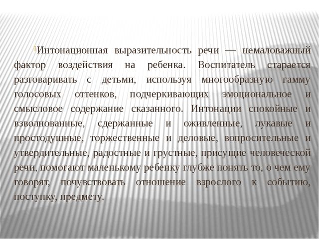 Презентация к докладу "Требования к речи воспитателя"