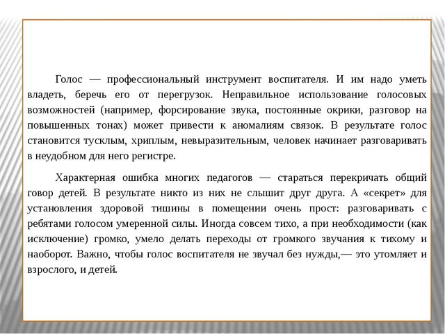 Презентация к докладу "Требования к речи воспитателя"