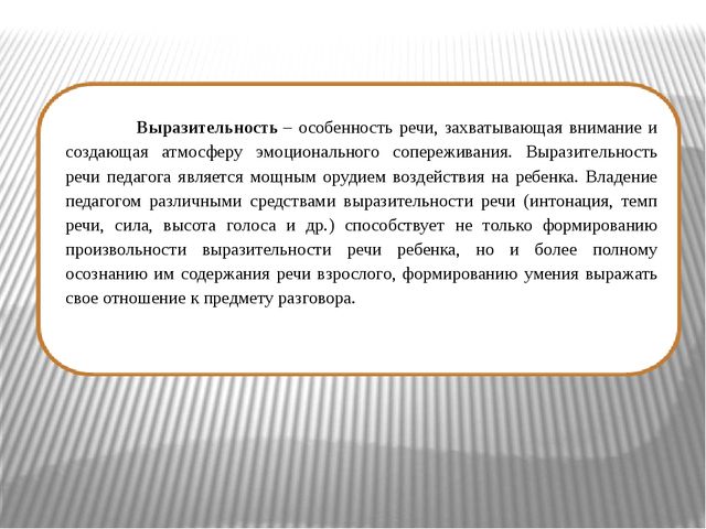 Презентация к докладу "Требования к речи воспитателя"
