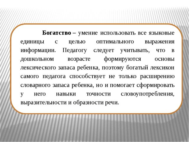 Речь обеспечивает. Богатая речь. Что значит богатая речь. Давай использует способность.