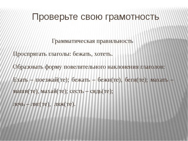 Презентация к докладу "Требования к речи воспитателя"