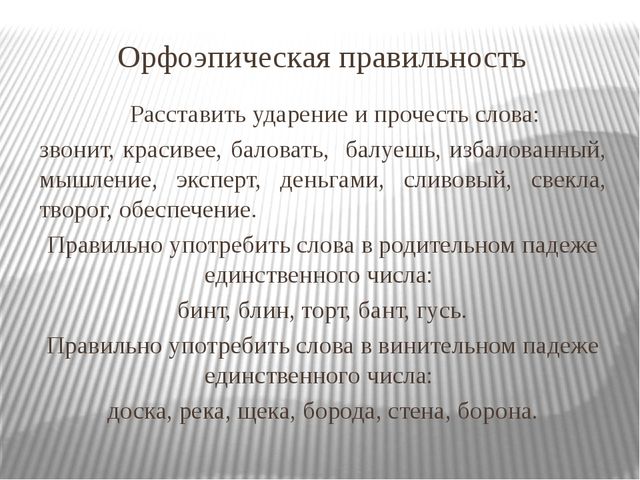 Презентация к докладу "Требования к речи воспитателя"