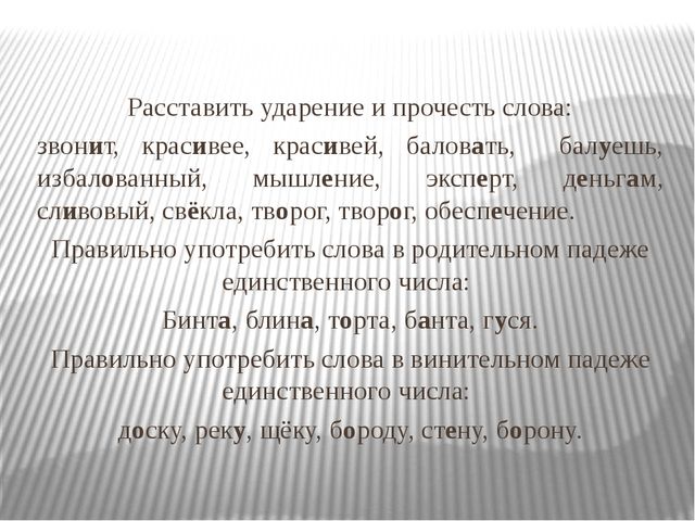 Презентация к докладу "Требования к речи воспитателя"