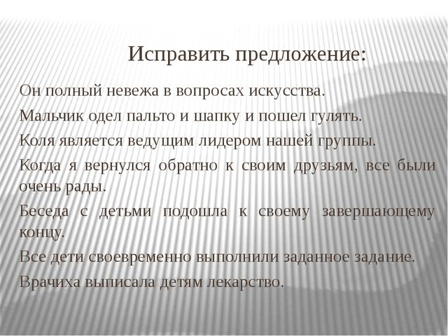 Презентация к докладу "Требования к речи воспитателя"