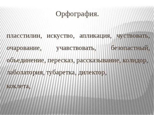 Презентация к докладу "Требования к речи воспитателя"