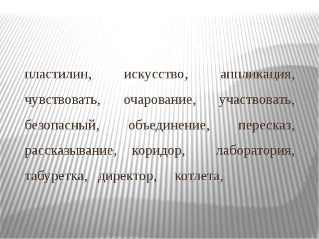Презентация к докладу "Требования к речи воспитателя"
