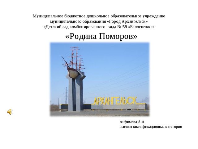 Презентация к конспекту "Родина Поморов"