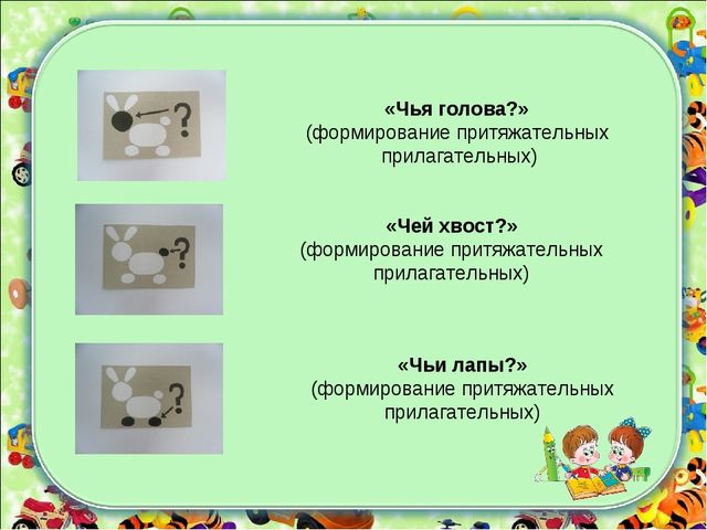 Формирование лексико - грамматических категорий у детей с ТНР с использованием зрительных символов