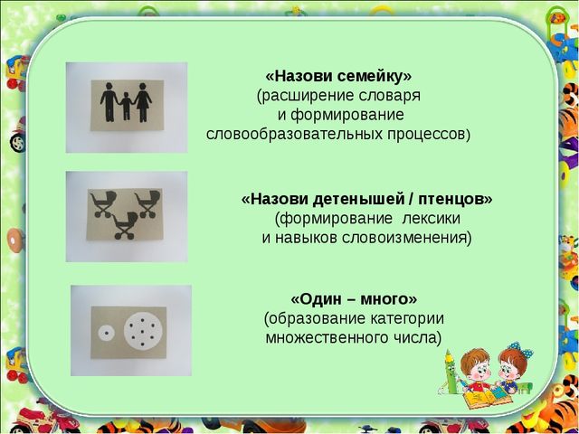Формирование лексико - грамматических категорий у детей с ТНР с использованием зрительных символов