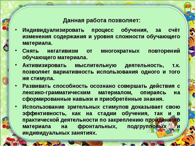 Формирование лексико - грамматических категорий у детей с ТНР с использованием зрительных символов