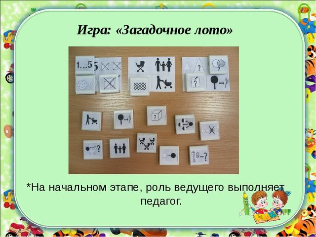 Формирование лексико - грамматических категорий у детей с ТНР с использованием зрительных символов