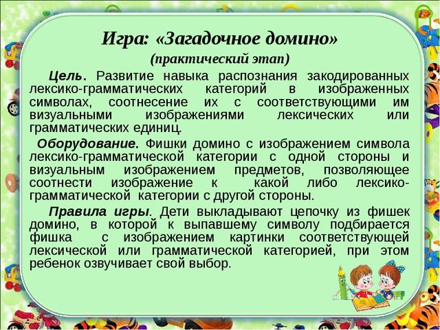 Формирование лексико - грамматических категорий у детей с ТНР с использованием зрительных символов