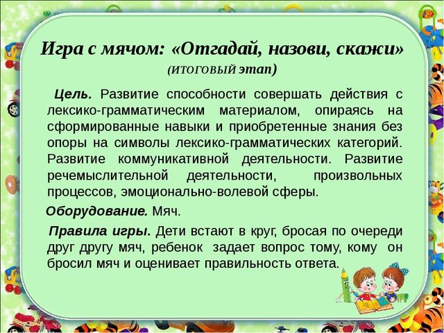 Формирование лексико - грамматических категорий у детей с ТНР с использованием зрительных символов