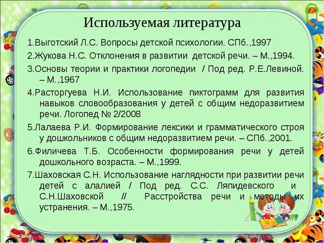 Формирование лексико - грамматических категорий у детей с ТНР с использованием зрительных символов