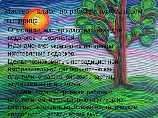 Мастер-класс по работе с пластилином из шприца