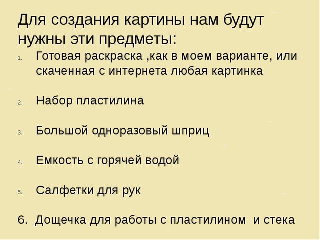 Мастер-класс по работе с пластилином из шприца