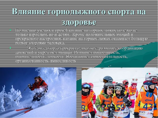 Проект будущего" Горнолыжный спорт"