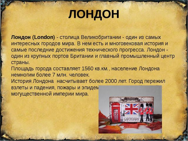 Учебно-познавательная презентация для учащихся 5-6 классов