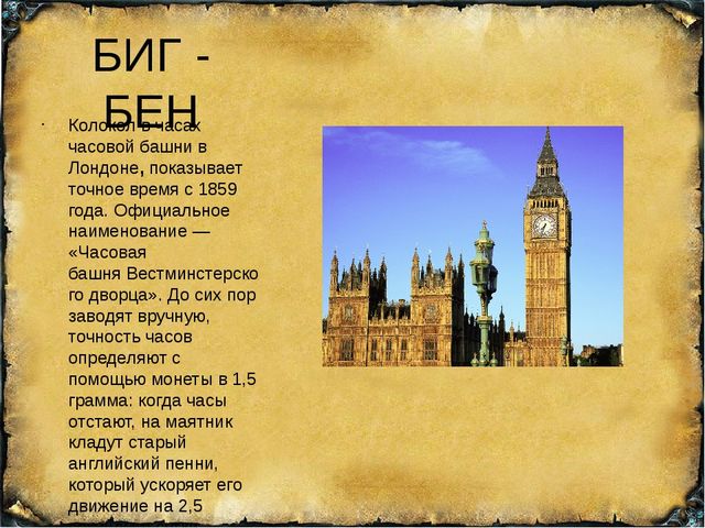 Учебно-познавательная презентация для учащихся 5-6 классов