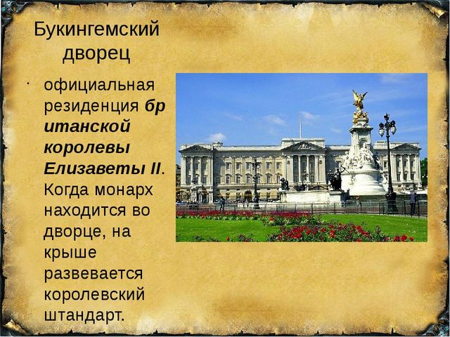 Учебно-познавательная презентация для учащихся 5-6 классов