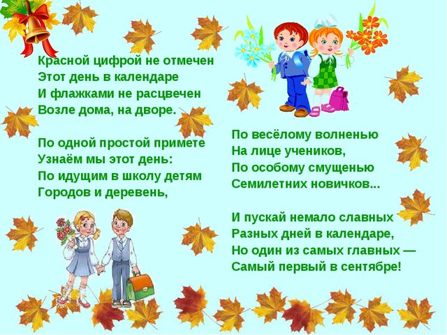 Презентация для дошкольников "День знаний"