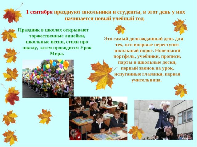 Презентация для дошкольников "День знаний"
