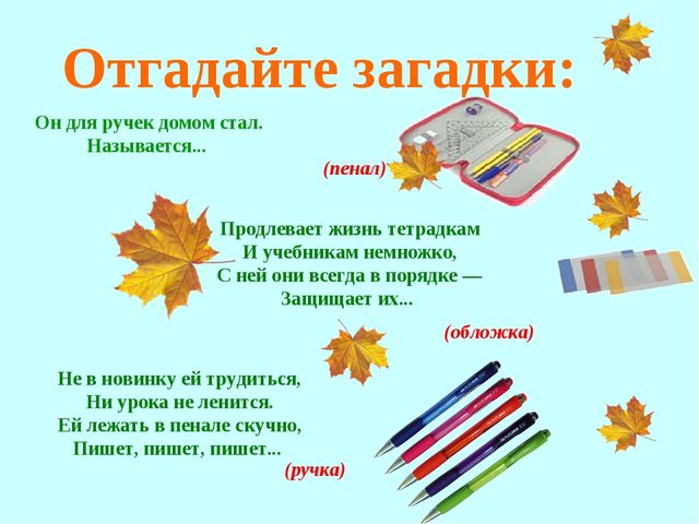 Презентация для дошкольников "День знаний"