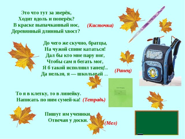 Презентация для дошкольников "День знаний"