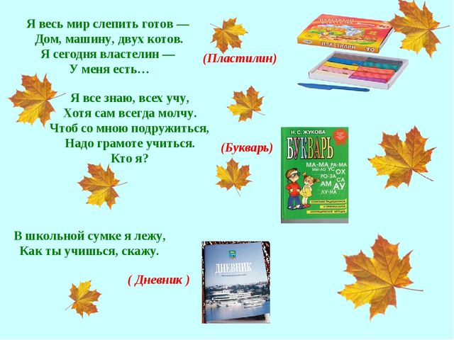 Презентация для дошкольников "День знаний"