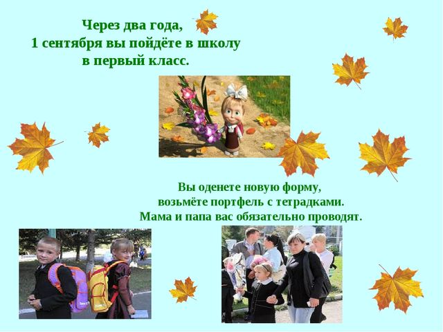 Презентация для дошкольников "День знаний"