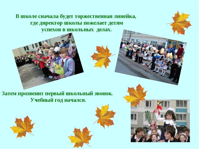 Презентация для дошкольников "День знаний"